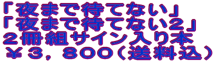 u܂ő҂ĂȂv u܂ő҂ĂȂQv QgTC{ RCWOOij